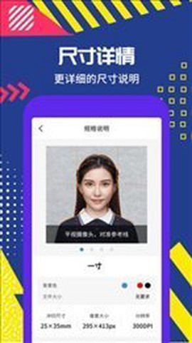 极速拍摄证件照图3