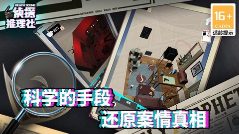 侦探推理社图2
