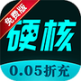 硬核手游