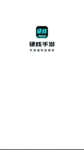 硬核手游图1