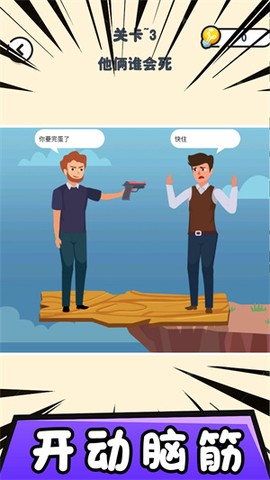 找茬模拟器图2