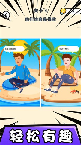 找茬模拟器图3