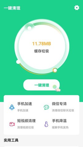 快捷清理助手图2