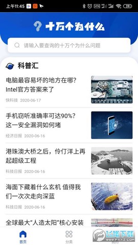 十万个为什么新版图2