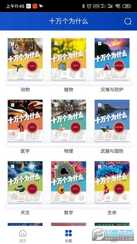 十万个为什么新版图3