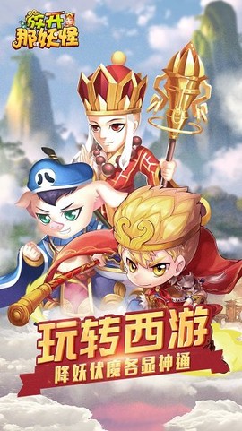 放开那妖怪图2