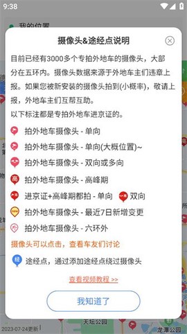 外地车进京图3