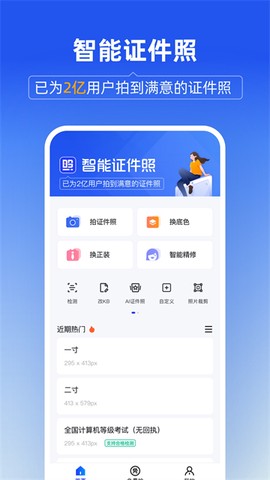 智能证件照助手[图4]