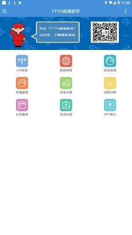 装维助手图1