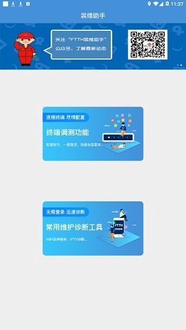 装维助手图2