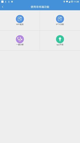 装维助手图3