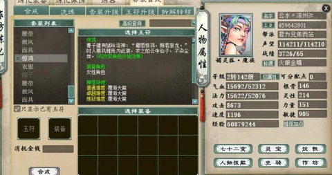大话2五开克什么好[图1]