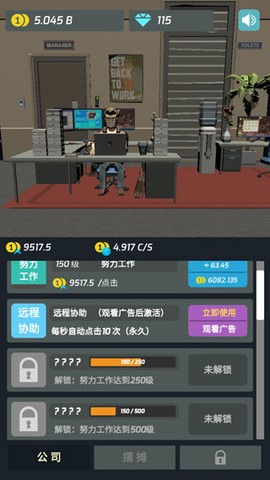 打工人传奇图3