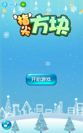 指尖方块[图3]