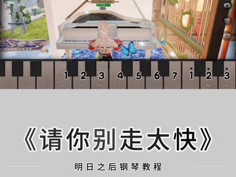 明日之后钢琴怎么弹[图2]