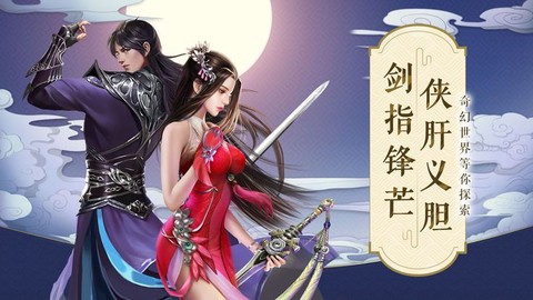 奇幻剑侠传图3