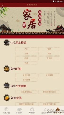 周公解梦专业版[图1]