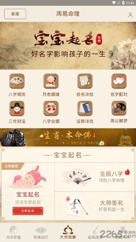 周公解梦专业版[图2]
