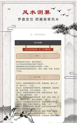 周公解梦专业版图1