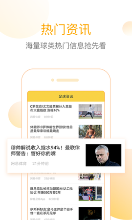 网易精准比分图2