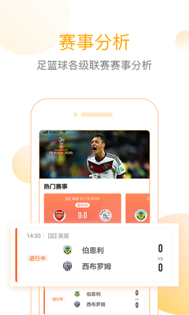 网易精准比分图3