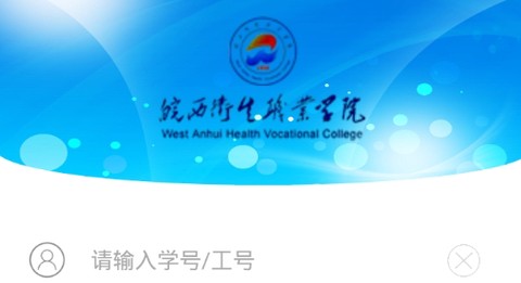 皖西卫生职业学院[图1]