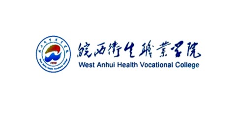 皖西卫生职业学院[图3]