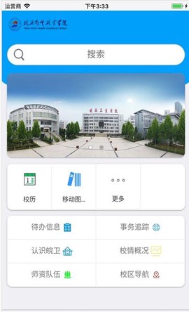 皖西卫生职业学院图2