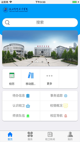 皖西卫生职业学院图3