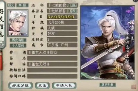 大话西游男魔转什么