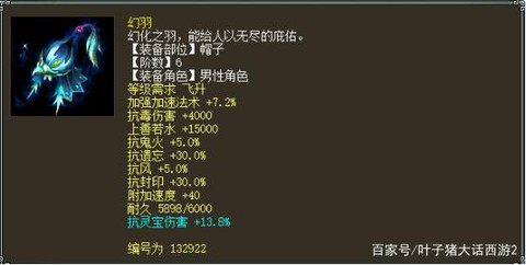 大话西游男魔转什么[图2]