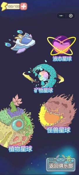 宇宙俱乐部图2