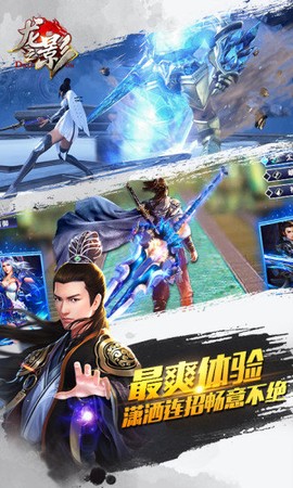龙之影图3