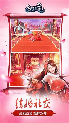 全民仙逆图2