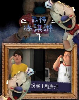 恐怖冰淇淋7[图1]