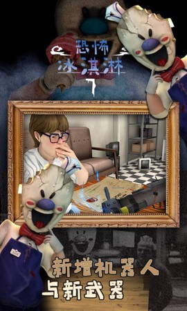 恐怖冰淇淋7图1