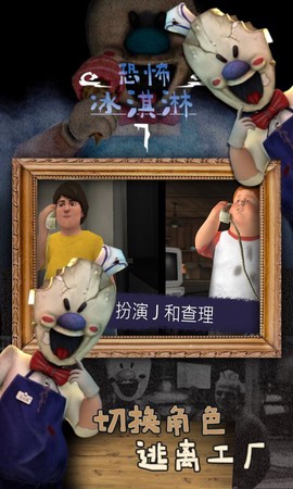 恐怖冰淇淋7图2