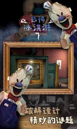 恐怖冰淇淋7图3