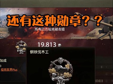 坦克世界勋章有什么用[图1]