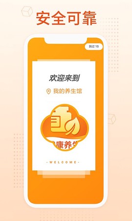 我的养生馆图2