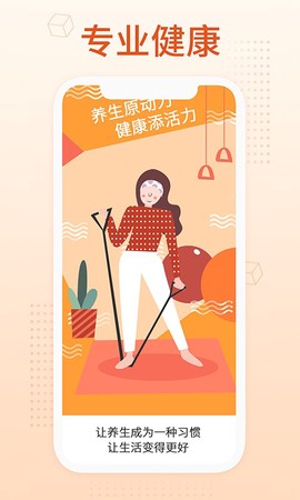 我的养生馆图3