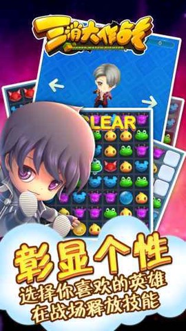 三消大作战图3