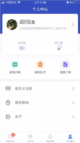 健康西城医生端图1