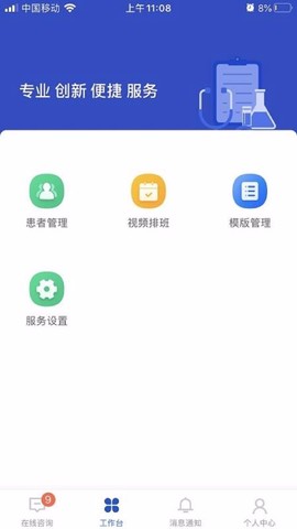 健康西城医生端图3