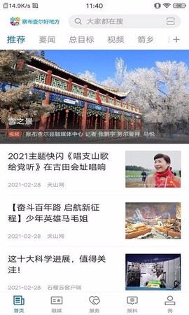 察布查尔好地方[图1]