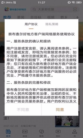 察布查尔好地方图3