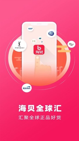 海贝易购图2