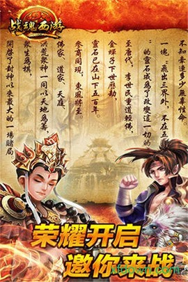 战魂西游图2