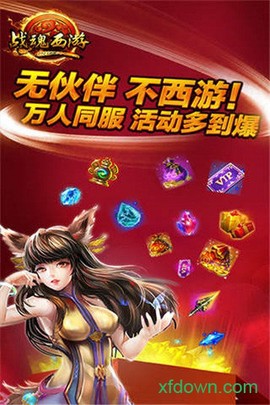 战魂西游图3