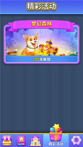 水果爱消消2图3